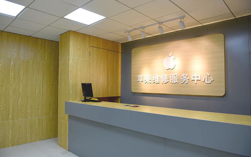 阜新上海苹果维修服务网点